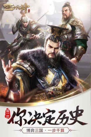 三十六计手游盛世服2