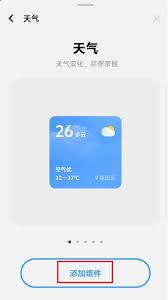 时雨天气如何添加到桌面