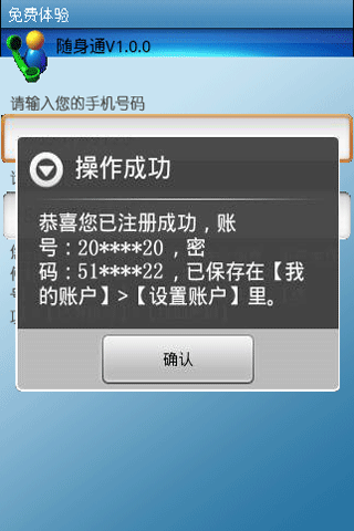 随身通最新版