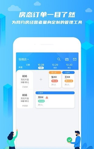 在线前台租客端