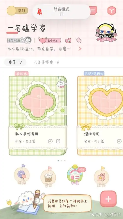 念念手帐怎样换头像框