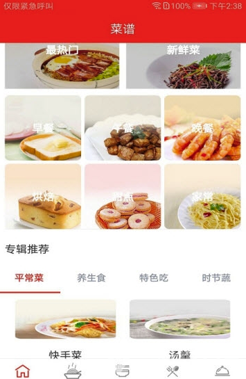 快食三餐(快食三餐菜谱大全)V2.3 安卓免费版3
