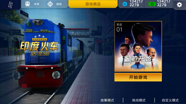 印度火车模拟器v3.2.6.2安卓版1