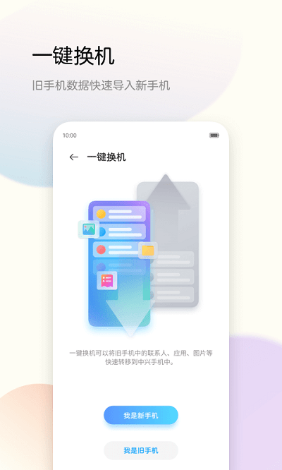 努比亚备份助手安卓版3