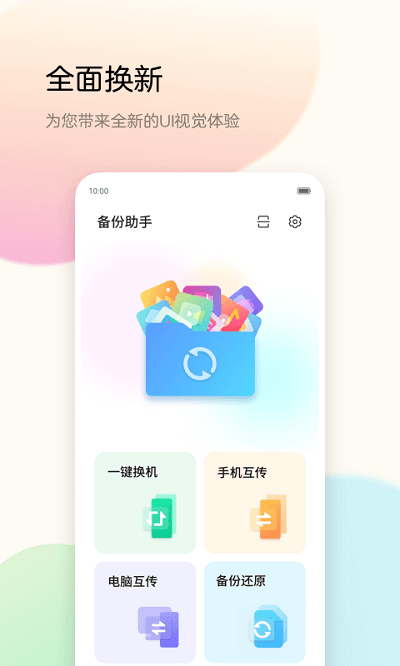 努比亚备份助手安卓版4