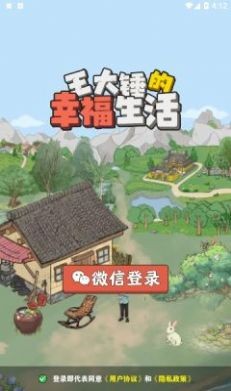 王大锤幸福生活3
