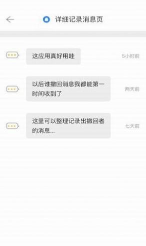 微信无限时间撤回软件2