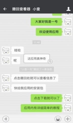 微信无限时间撤回软件3