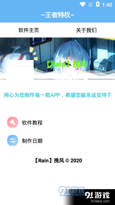 王者特权2