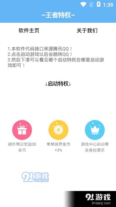 王者特权3