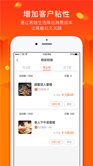易链商家