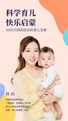年糕妈妈育儿百科1