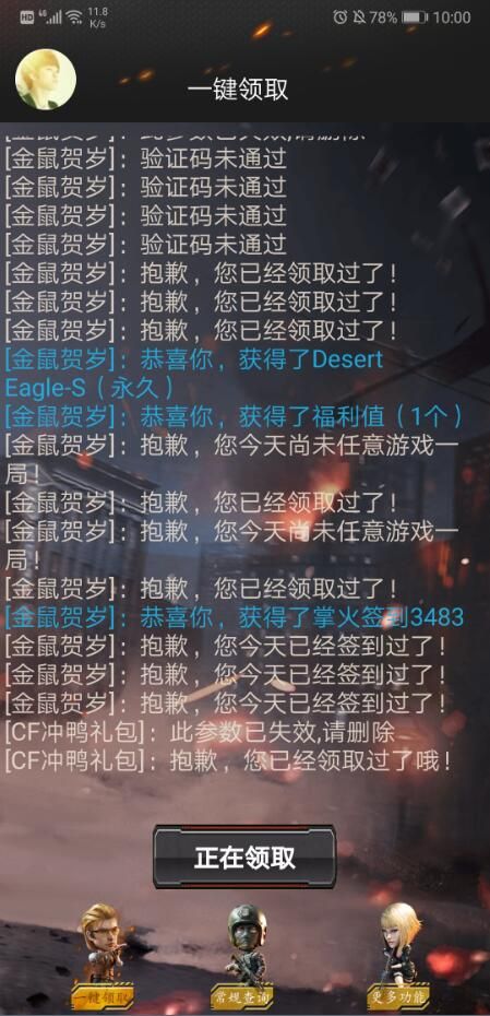 cf活动助手1