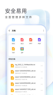 随心手机卫士官方版3