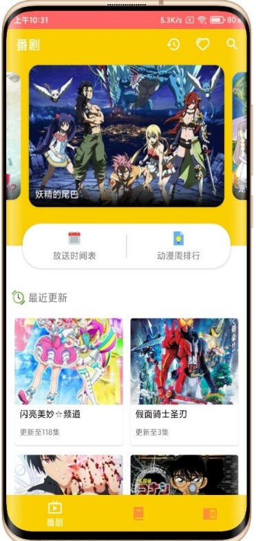 动漫社安卓