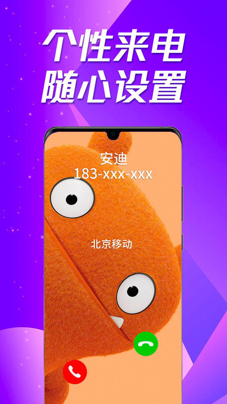 多美来电秀2