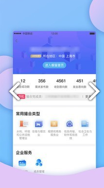 建融智合(建融智合智能撮合平台)V2.3.2 安卓正式版2