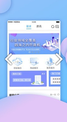 建融智合(建融智合智能撮合平台)V2.3.2 安卓正式版3