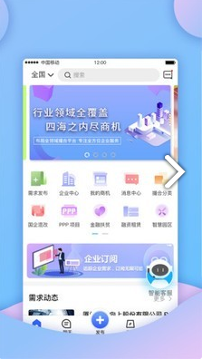建融智合(建融智合智能撮合平台)V2.3.2 安卓正式版4