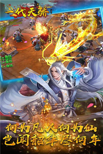 一代天骄APP2