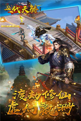 一代天骄APP3