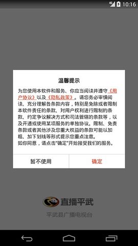 直播平武官方正版3