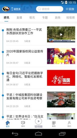 直播平武官方正版