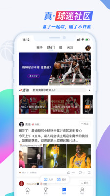 腾讯nba直播正式版5