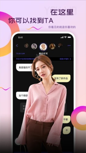 优喔直播交友ios版3
