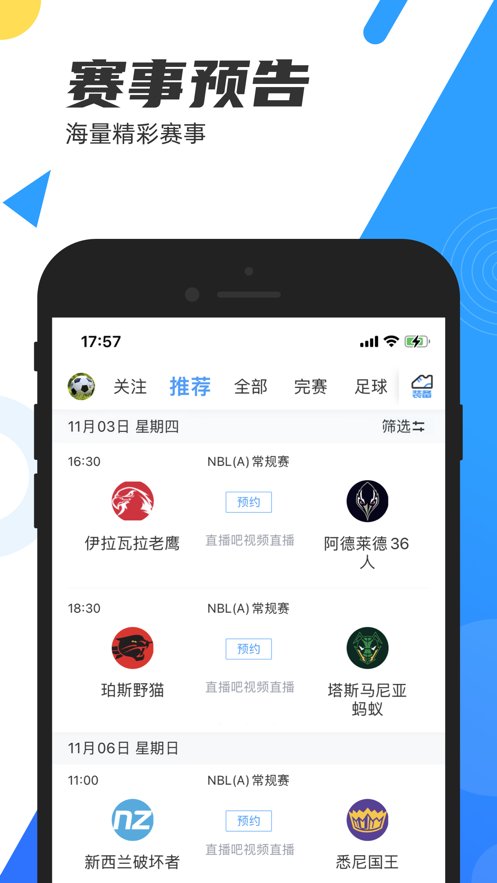 直播吧ios版3