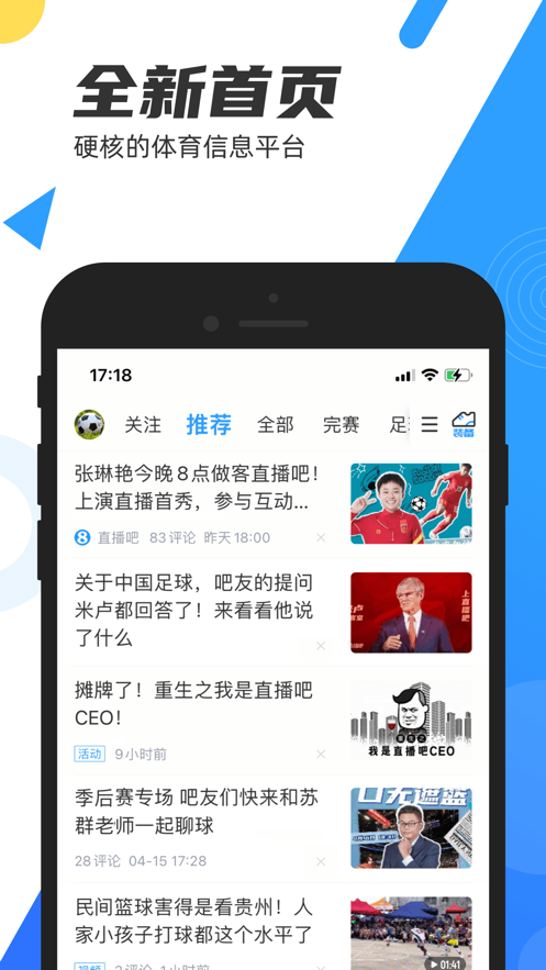 直播吧官网版4