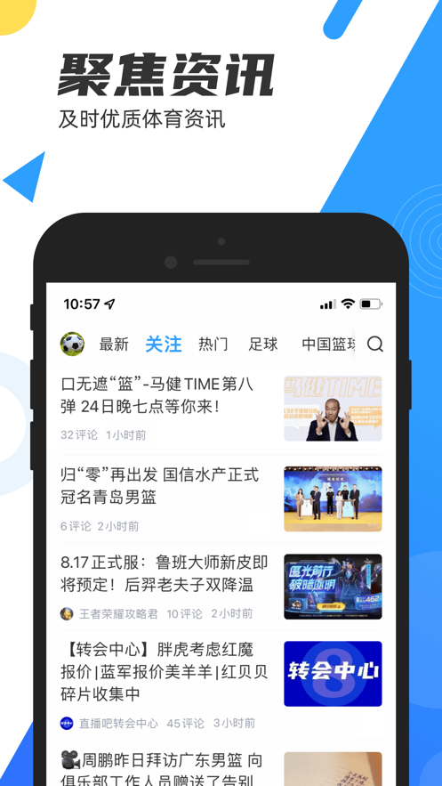 直播吧老版本1