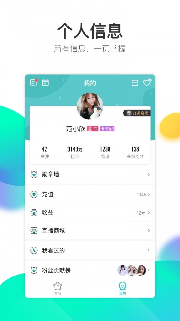 酷狗直播极速2025最新版3