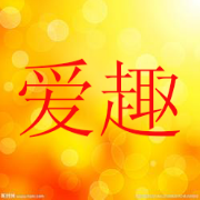 爱趣影视免费正版
