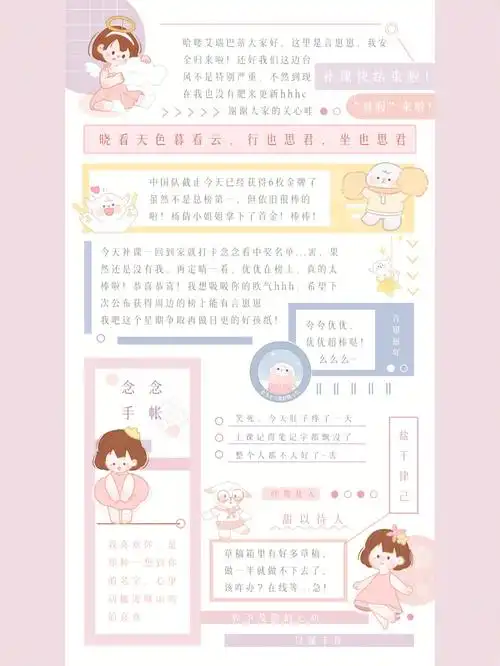 如何使用念念手帐贴纸