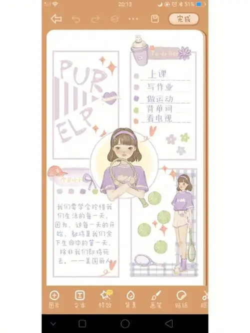 如何使用念念手帐贴纸