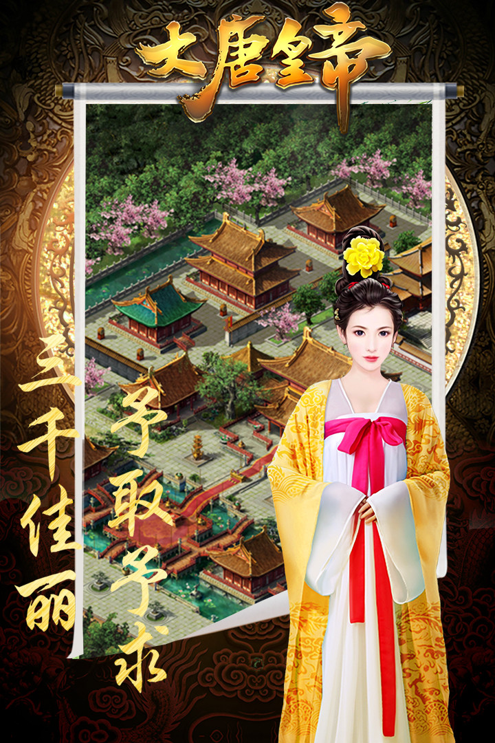 大唐皇帝手游果盘下载1