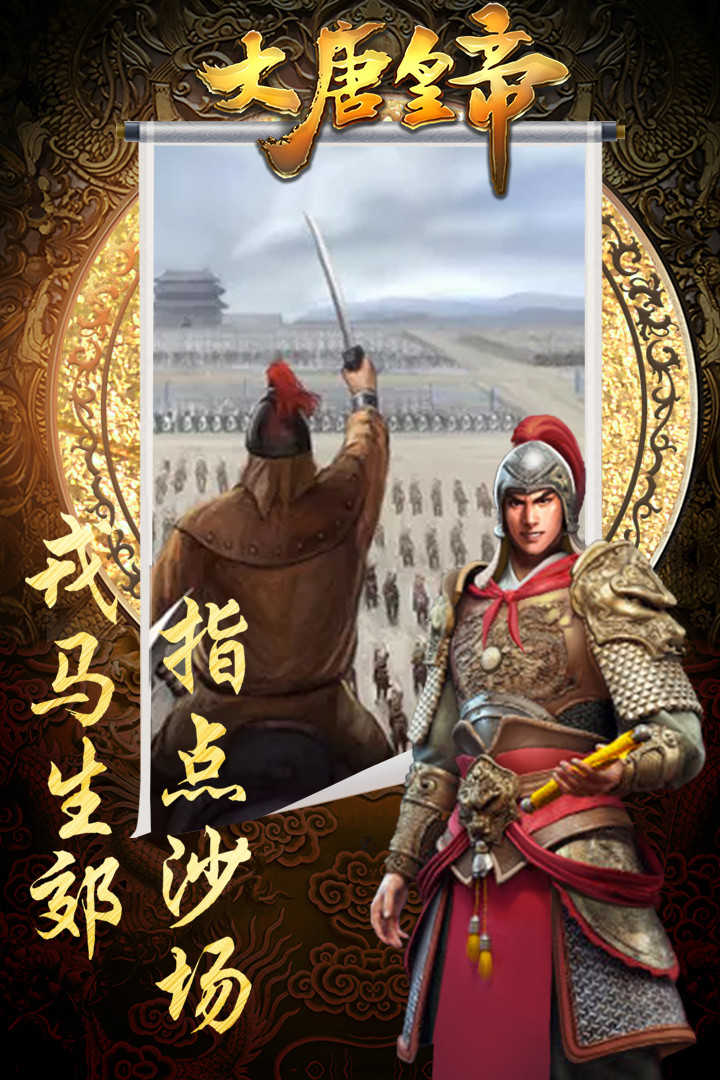 大唐皇帝手游果盘下载3