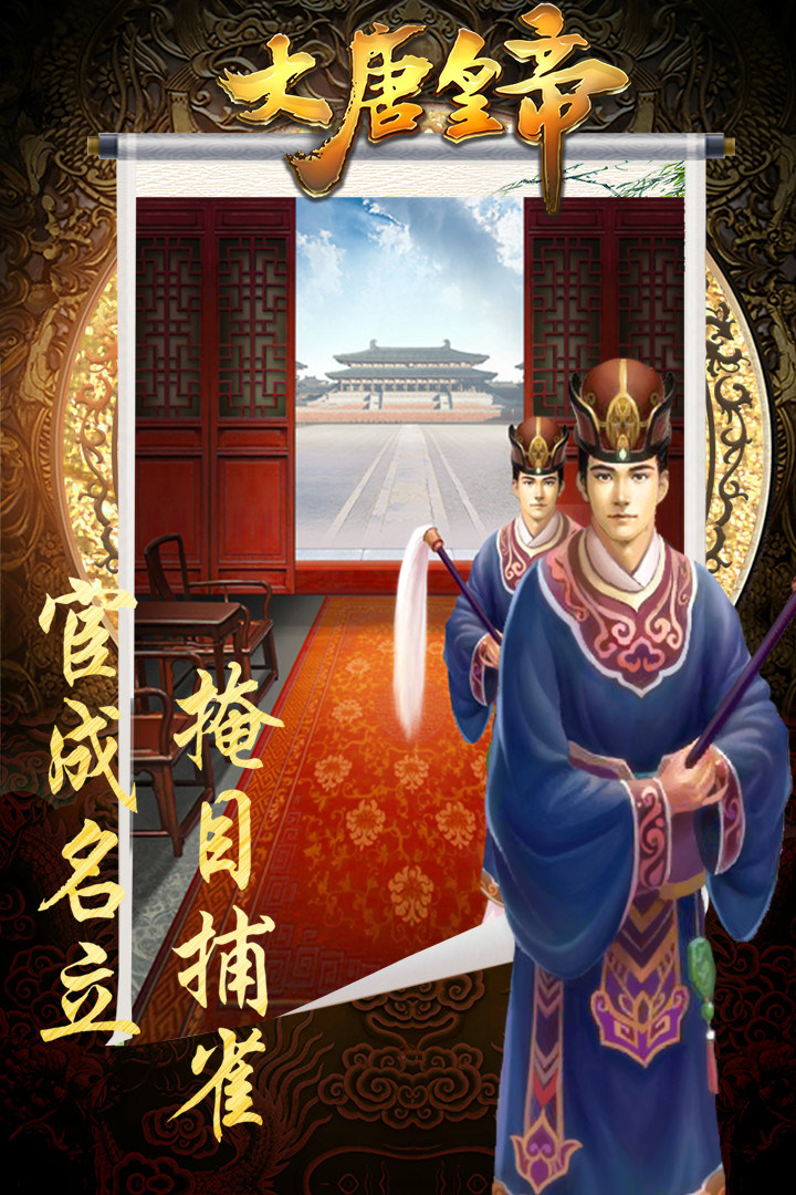 大唐皇帝手游果盘下载4