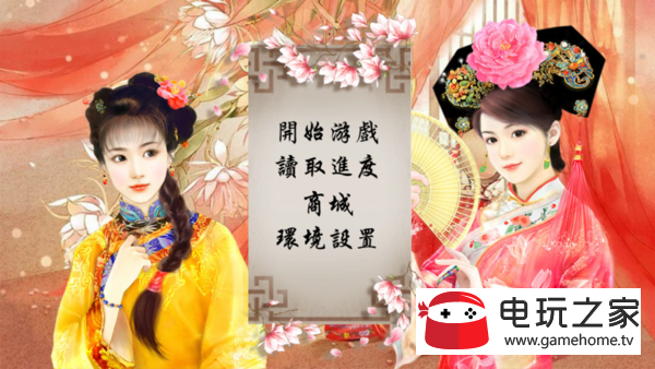 皇妃攻略23