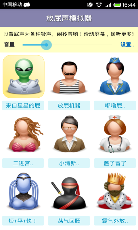 放屁达人2