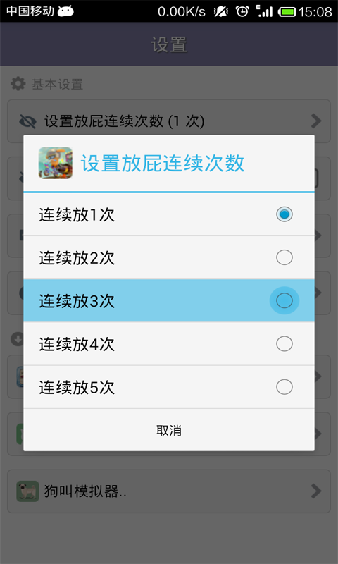 放屁达人3