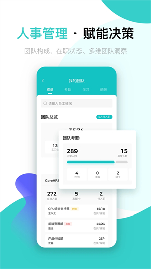 北森iTalent人才管理手机版2