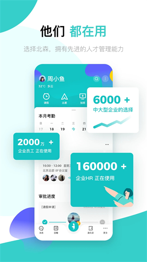 北森iTalent人才管理手机版