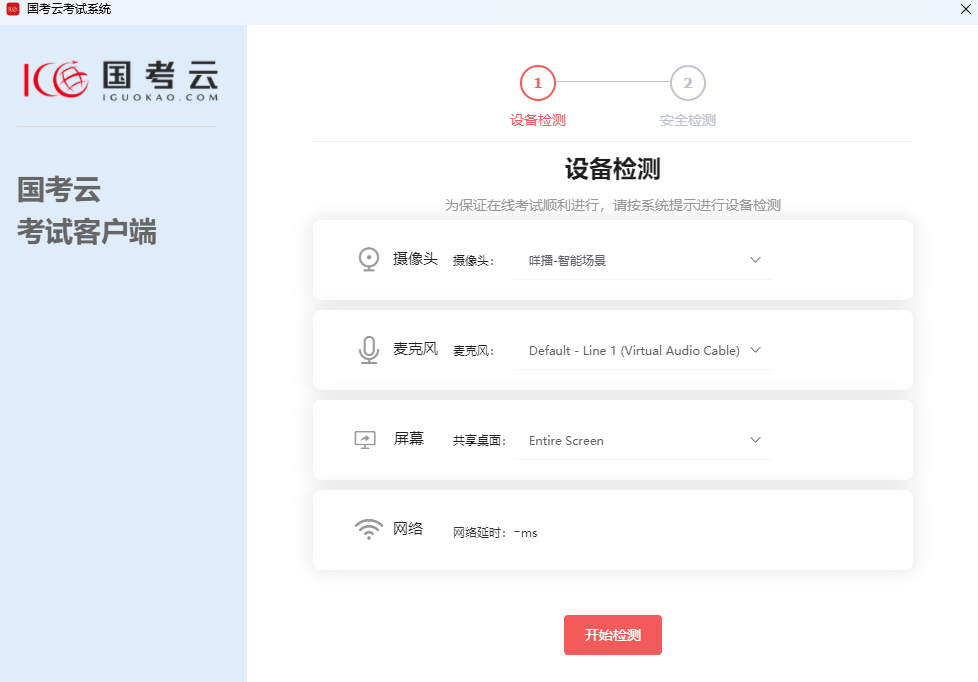 国考云