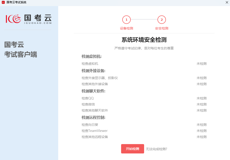 国考云