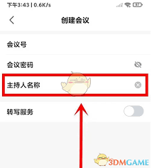 如何在讯飞听见中加入会议