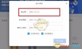 如何在讯飞听见中加入会议