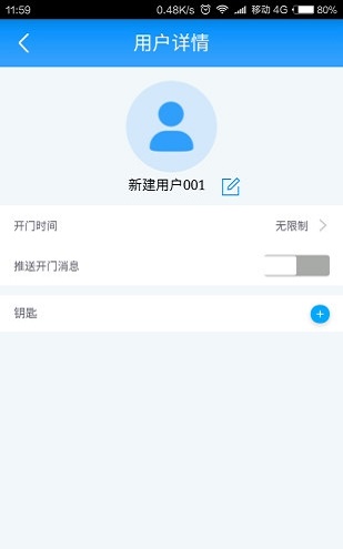智能门锁管家1