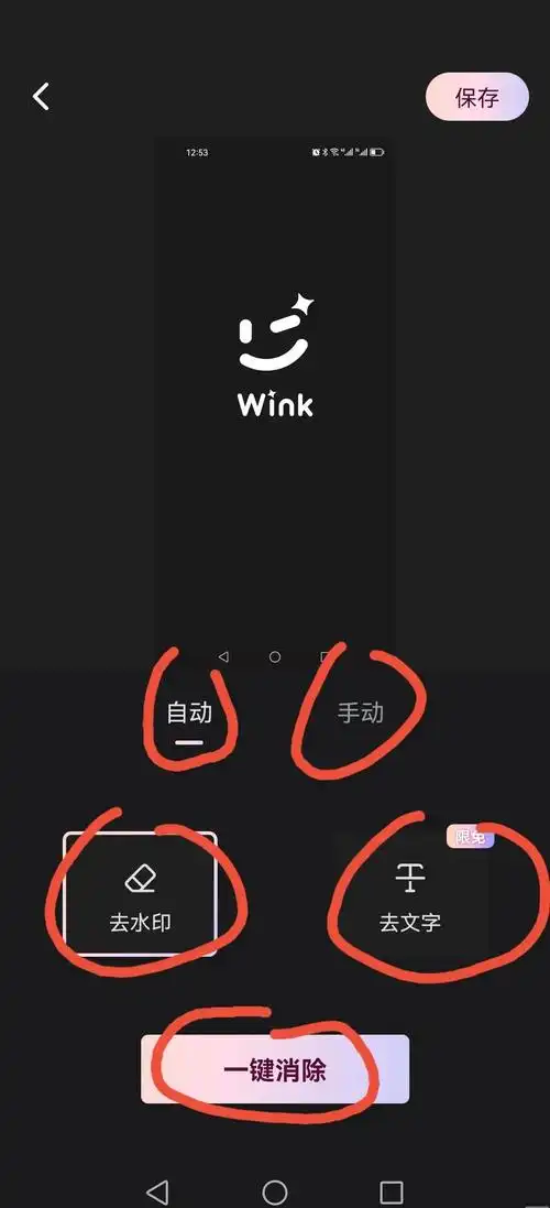 wink如何调整清晰度